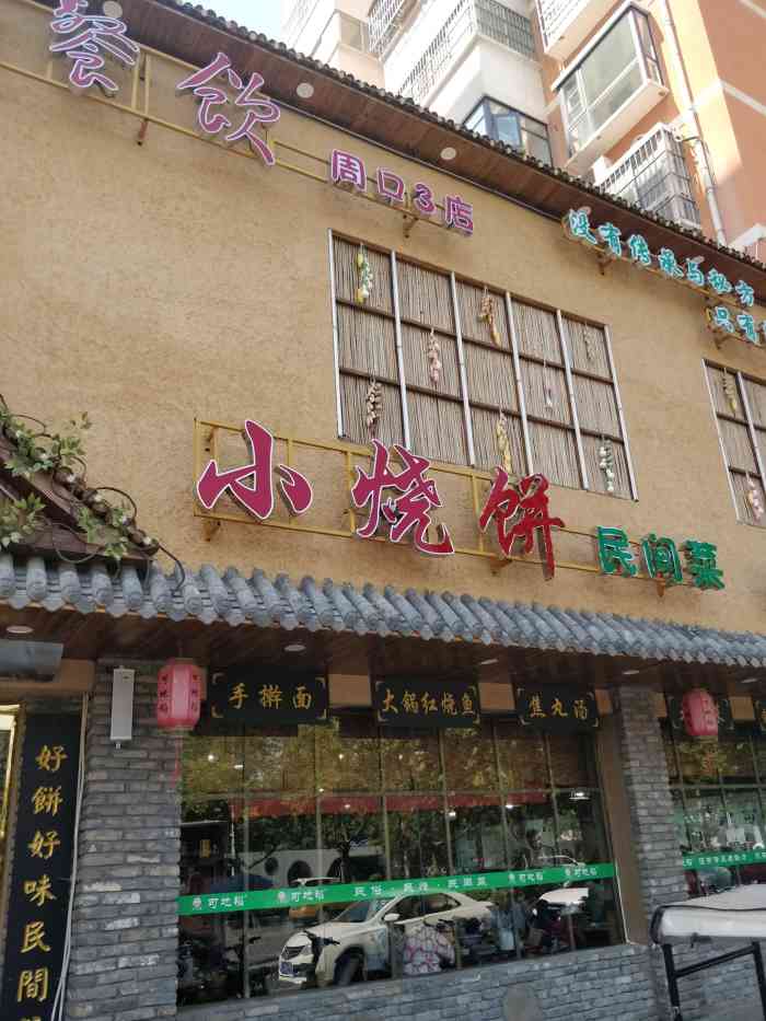 可地稻餐饮小烧饼民间菜-"从外地回来,逛街看见这家店