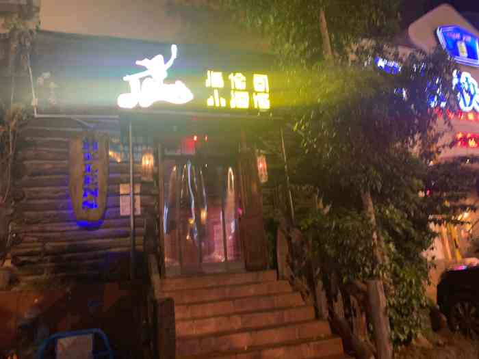 helens海伦司小酒馆(文园路店)