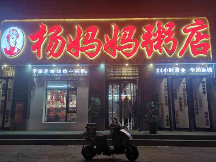 杨妈妈粥店(陵东店"胃不舒服,叫了杨妈妈外卖,首先夸一夸包装.