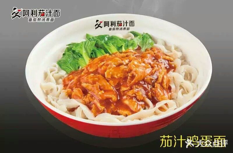 阿利茄汁面(华强店)图片 第27张