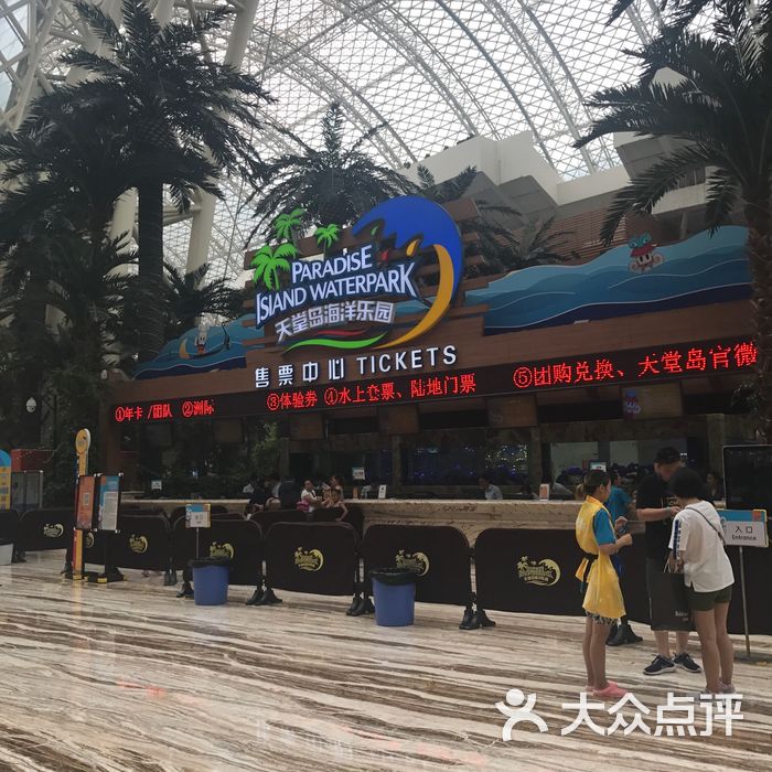 成都天堂岛海洋乐园