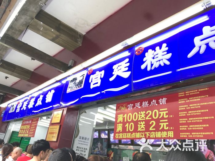 宫廷糕点铺(文殊院总店)门面图片 - 第156张