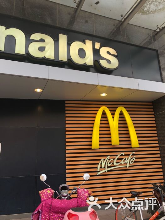 麦当劳(南京文鼎广场店)图片 - 第40张