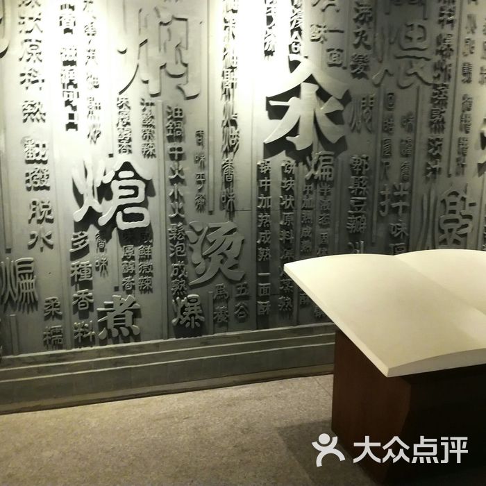 中国·川菜文化体验馆
