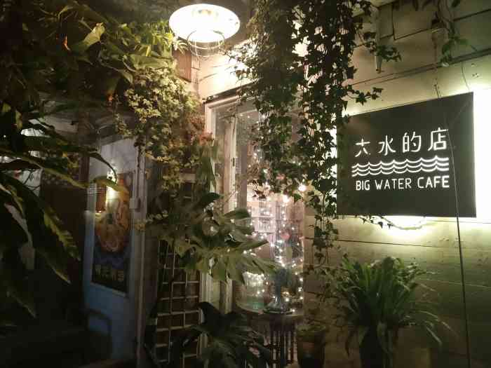 大水的店(昙华林店)-"#大水的店# 来了很多次的店 好像是第一.