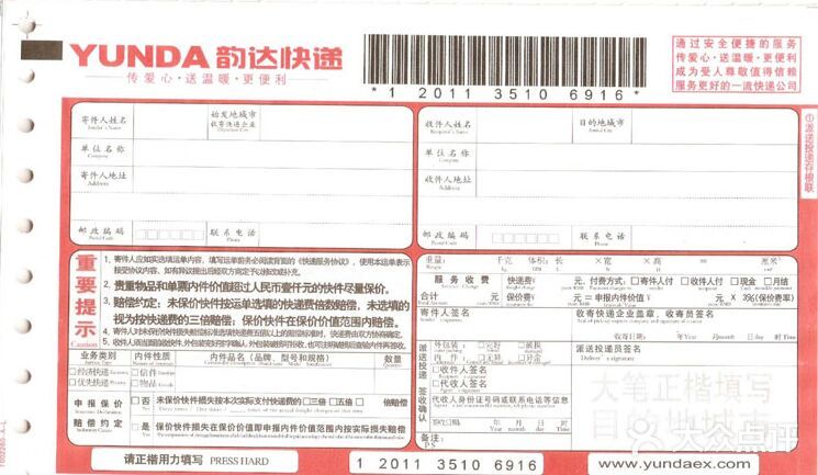 韵达快递(观澜桂花站)图片