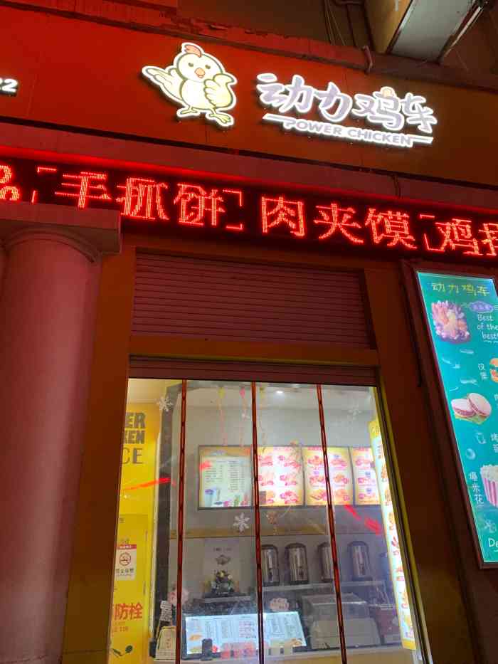 动力鸡车(凤凰城店)