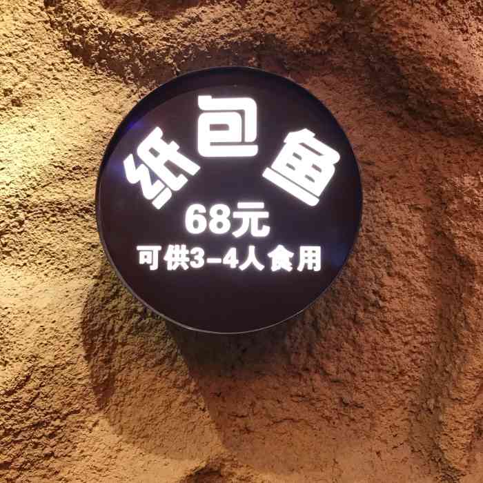 寻半纸包鱼(开平店)-"真不知道怎么想的 02来几次了只有一次鱼.