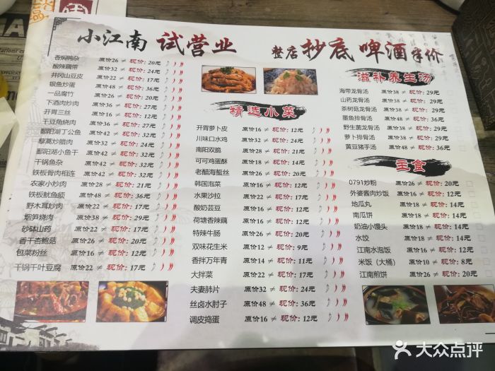 0791小江南菜单图片
