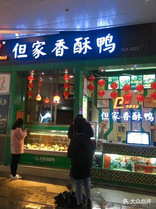 但家香酥鸭(花果园店)图片 - 第100张