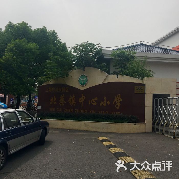 北蔡镇中心小学