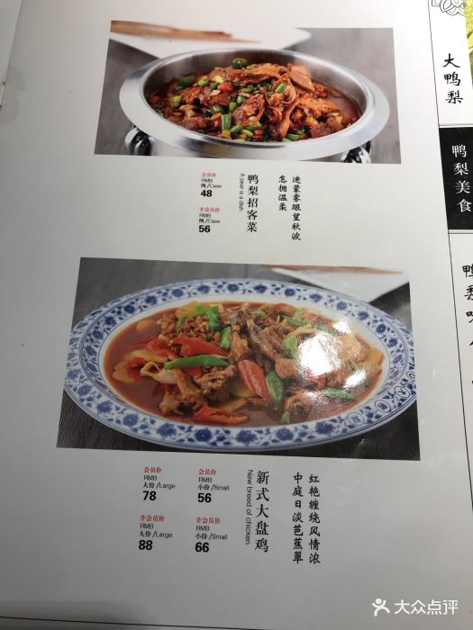 大鸭梨烤鸭店(车站路店)--价目表-菜单图片-北京美食-大众点评网