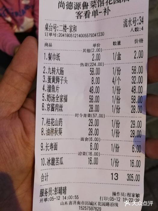 尚德源鲁菜馆-图片-济南美食-大众点评网
