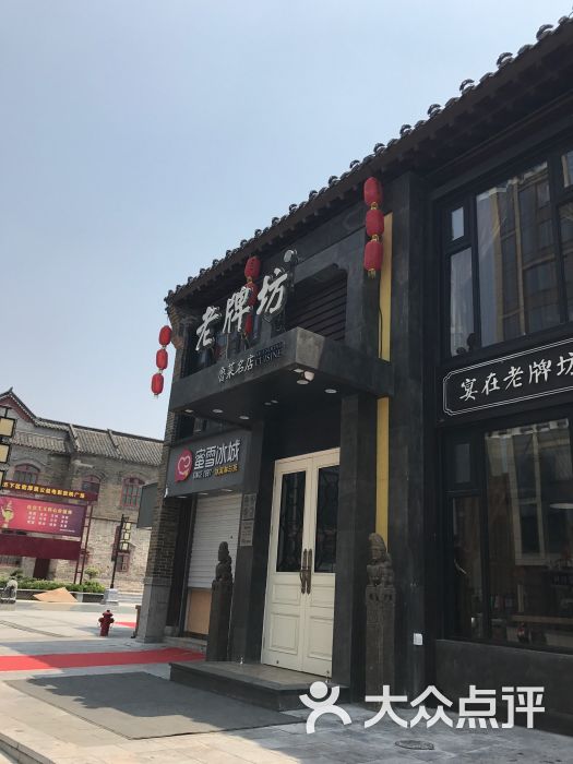 老牌坊鲁菜名店(宽厚里店-图片-济南美食-大众点评网