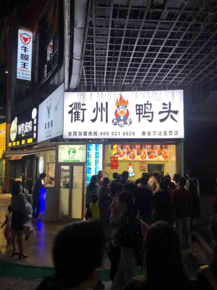 六鸭堂衢州鸭头(泰安万达直营店"是目前为止吃过