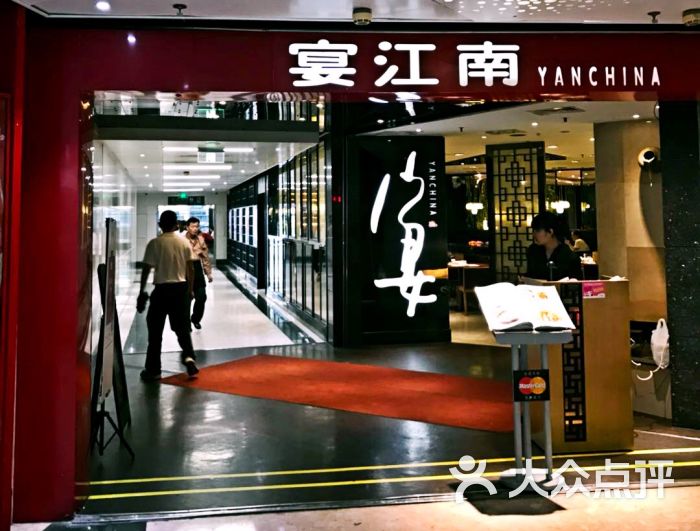 宴江南(天河城店)图片 第177张