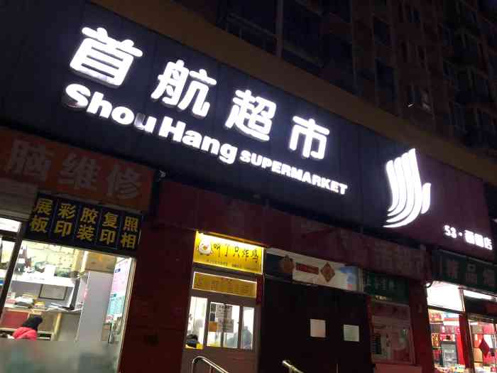 这个超市在丽园b区中间,门脸不大,里面东西种类很多,东西也不贵