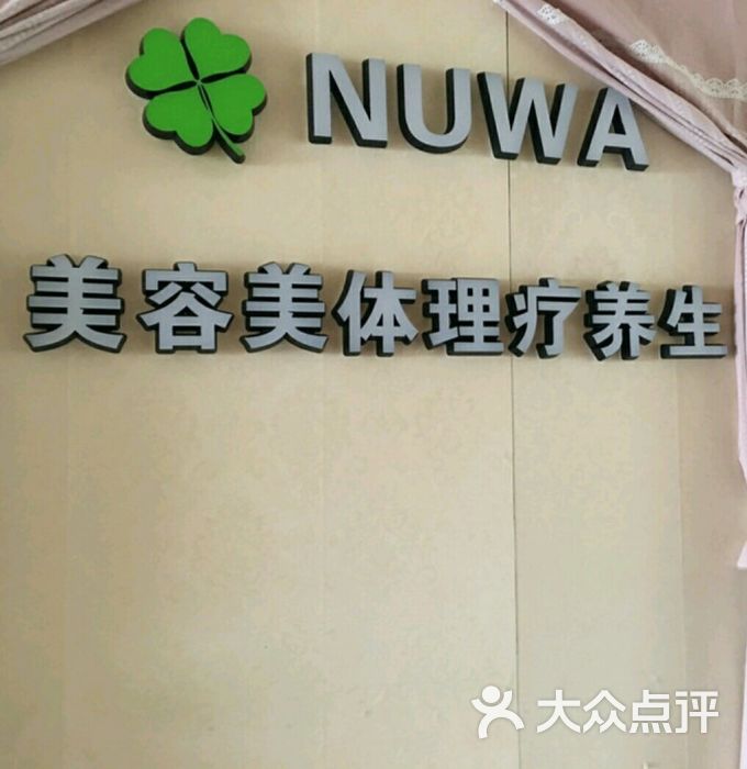 女娲美容瘦身理疗视力养护工作室门面图片 - 第2张