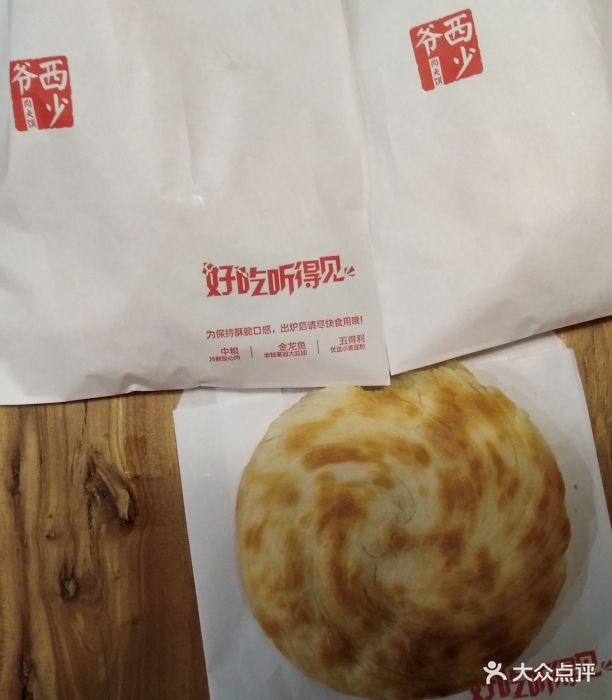 西少爷肉夹馍(中关村店)经典腊汁肉夹馍图片 - 第45张