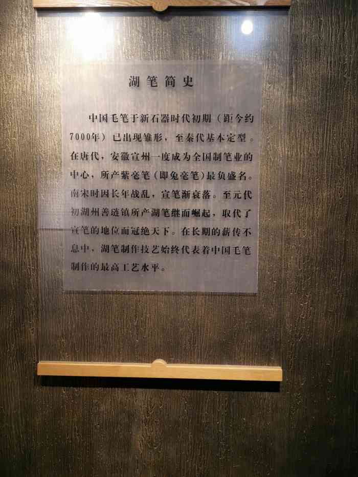 中国湖笔博物馆-"中国湖笔博物馆其主题部分设:湖笔源