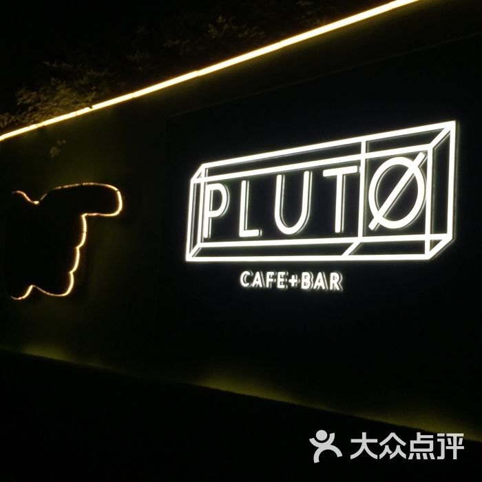 pluto凯瑟琳广场店