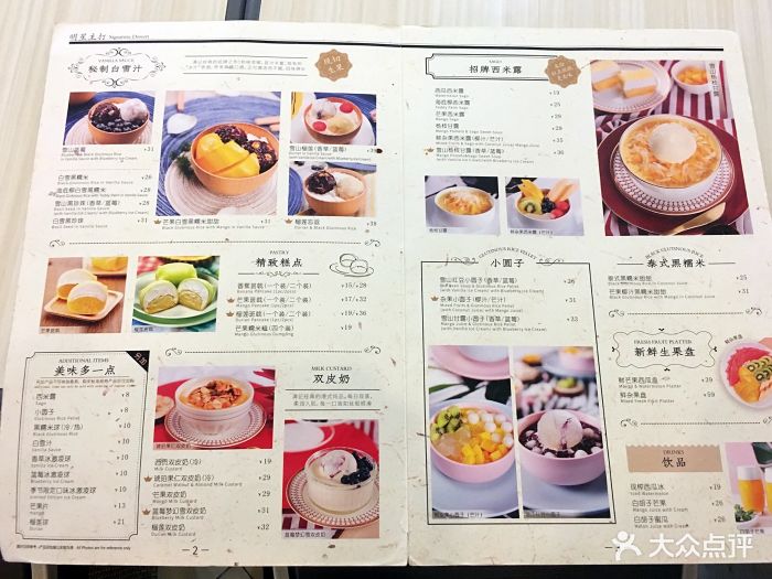 满记甜品(西单大悦城店)--价目表-菜单图片-北京美食