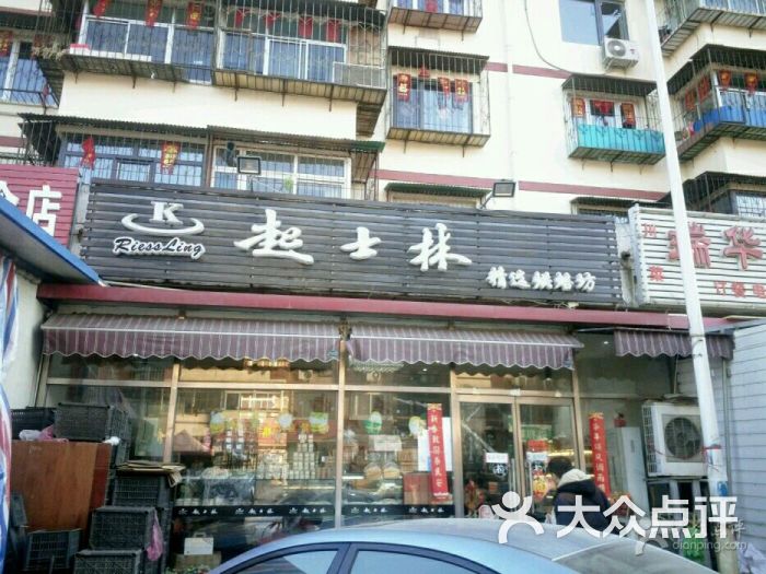 起士林蛋糕店(北仓店)图片 - 第83张