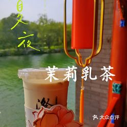 【颐盏澄茶】电话,地址,价格,营业时间(图 北京美食 大众点评网