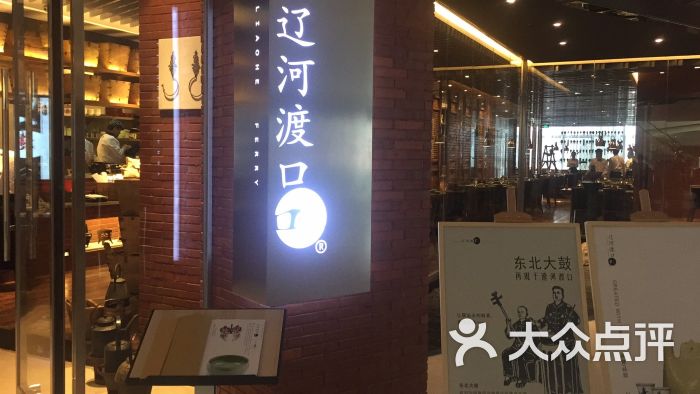 辽河渡口(万象汇店)图片 第1527张