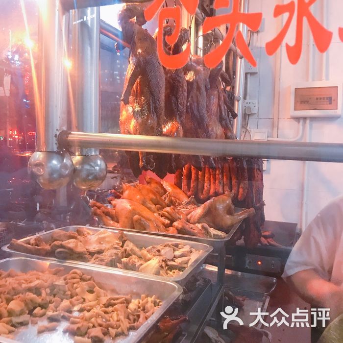 永发烧腊快餐店