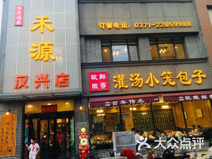 禾源灌汤包子(汉兴路店)门面图片 - 第1张