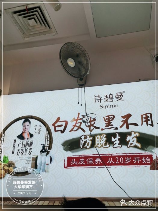 诗碧曼养发馆(大华华润万家店)图片