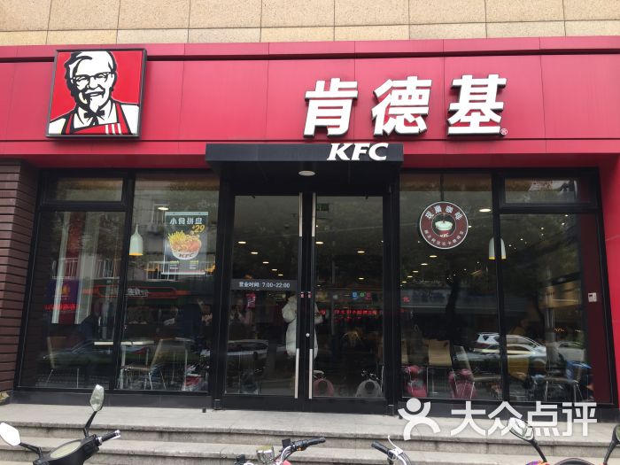 肯德基(东吴北路店)门面图片 - 第149张