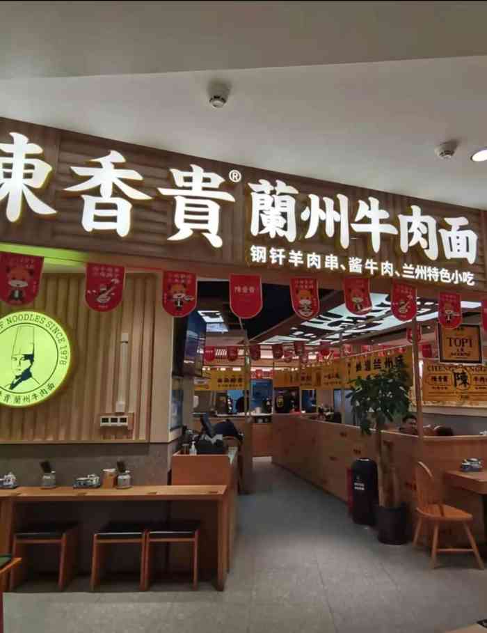 陈香贵·兰州牛肉面(世纪大都会店)