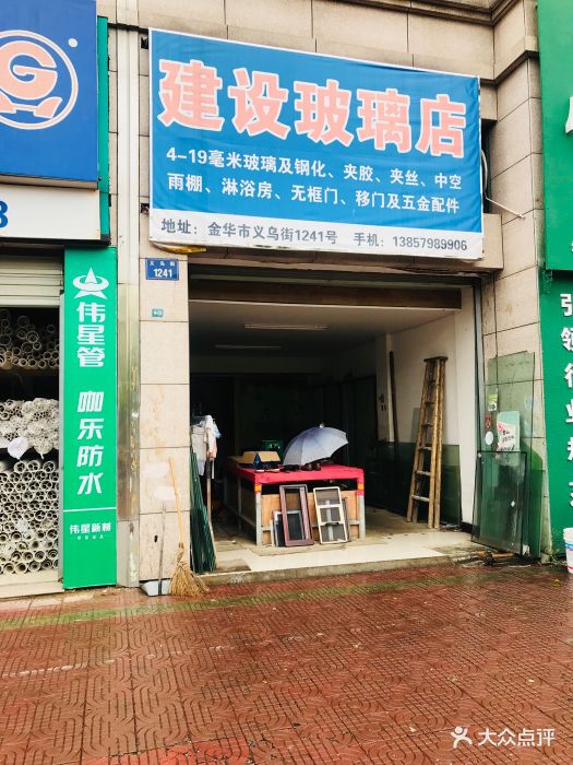 建设玻璃店图片 - 第3张