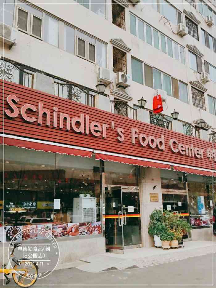 申德勒食品朝阳公园店