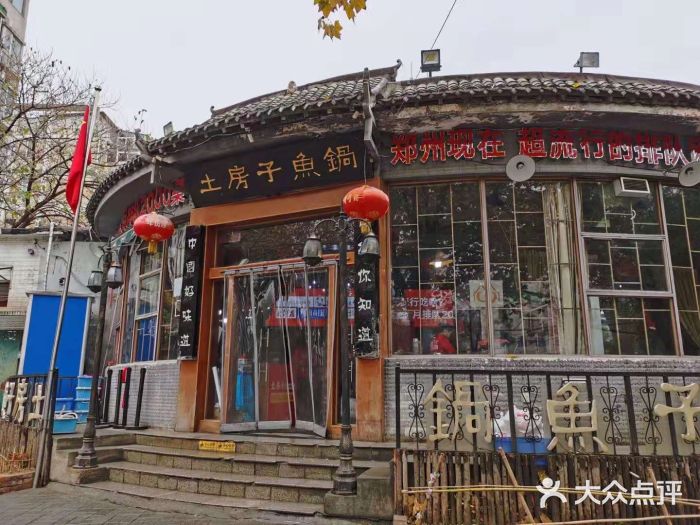 土房子怪味鱼(商英街店)图片