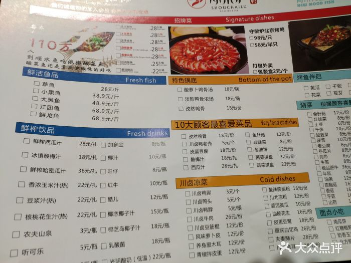 顺水鱼馆&守柴炉烤鸭(宁波店)菜单图片 第378张