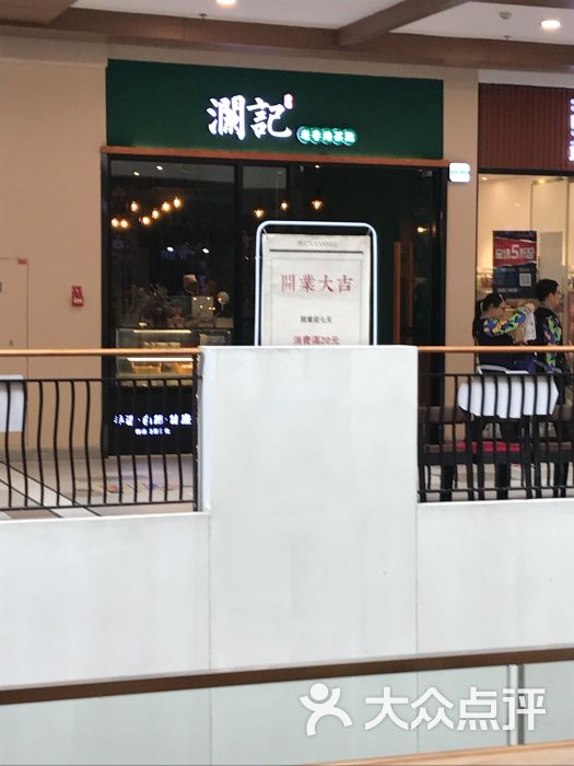 澜记老香港茶点(水游城店)图片 - 第8张