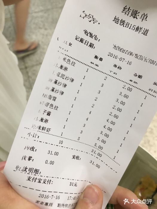 鲜道寿司(新街口地铁c27店-价目表-账单图片-南京美食-大众点评网