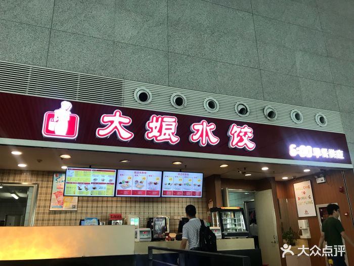 大娘水饺(高铁南站店)图片 - 第46张