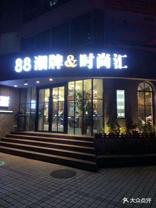 88潮牌美发连锁(时尚汇店)门面图片