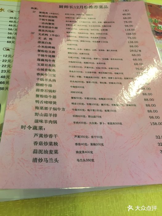 清真·马祥兴菜馆(云南北路店-价目表-菜单图片-南京美食-大众点评