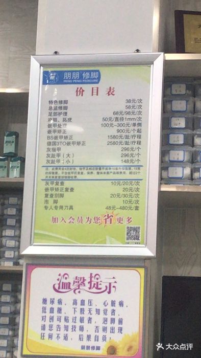 朋朋修脚(齐贤小北店)价目表图片 - 第13张