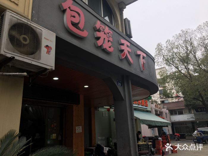 包笼天下(北干店-图片-杭州美食-大众点评网