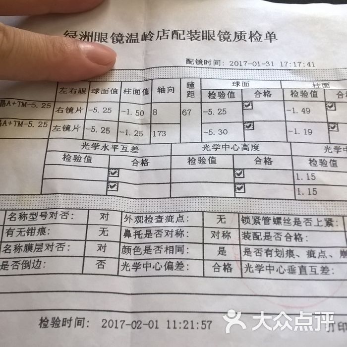 绿洲眼镜图片-北京眼镜店-大众点评网