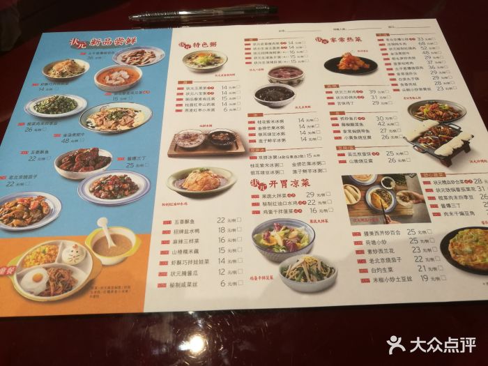 宏状元(健翔桥店-价目表-菜单图片-北京美食-大众点评网