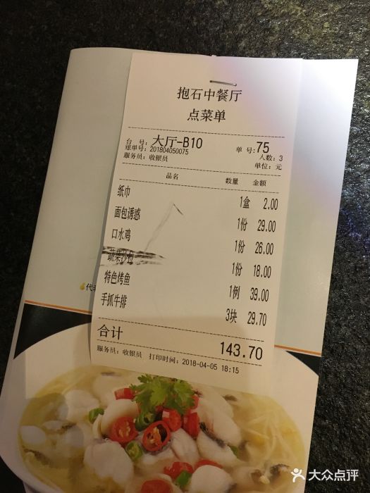 抱石中餐厅.正宗苏帮菜图片 第17张