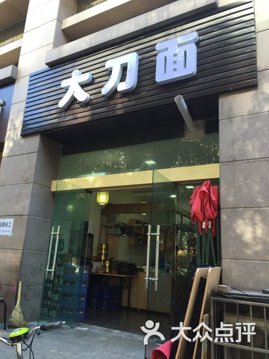 大刀面门头图片 第1张