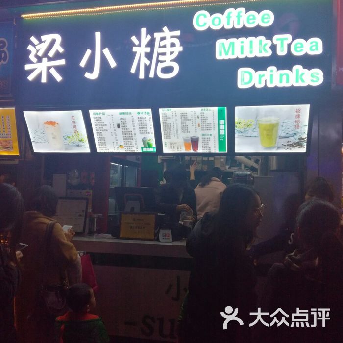 梁小糖奶茶店